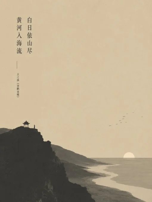 Minimalist Wabi-Sabi Poem Poster