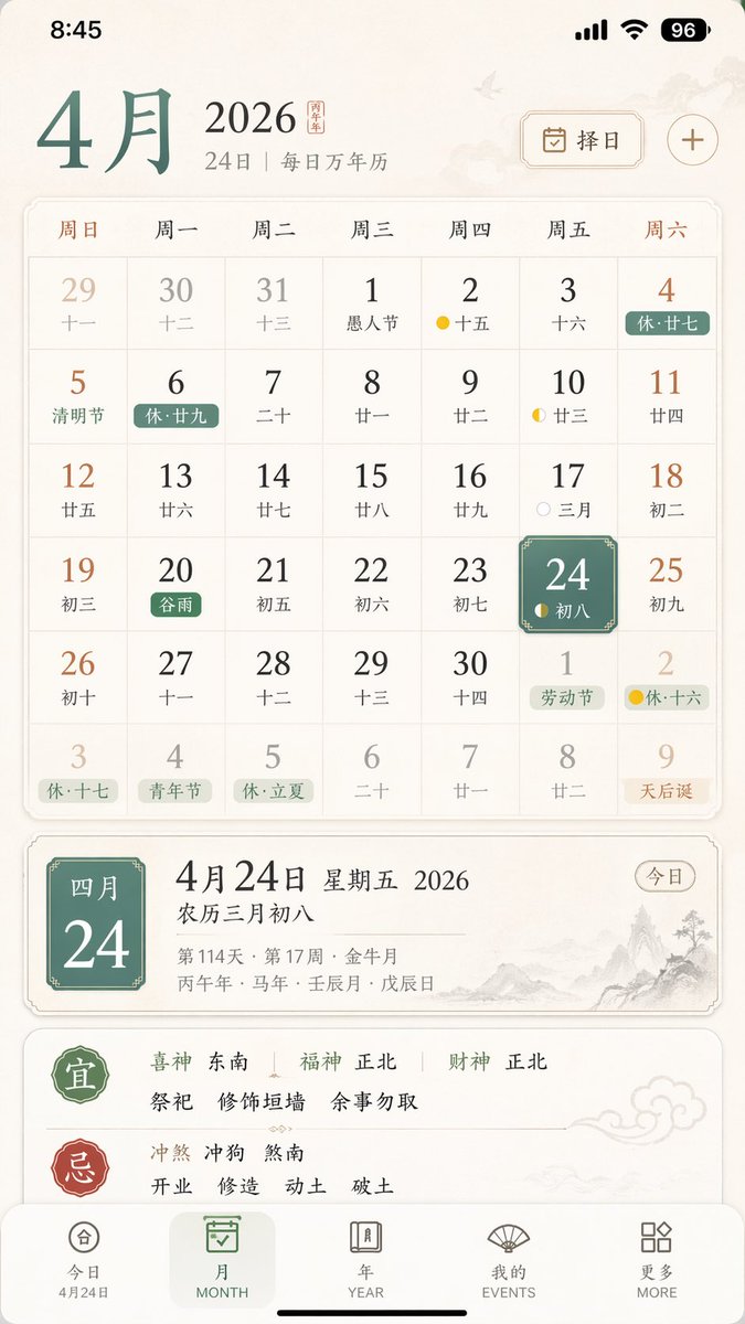 Elegant Chinese Calendar App UI