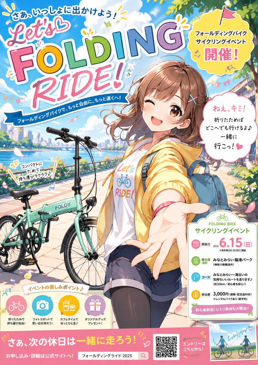 Anime Folding Bike Event Poster