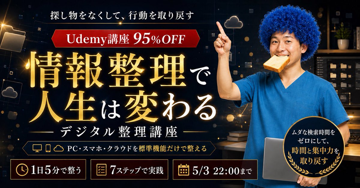 Japanese Udemy Course Sale Thumbnail