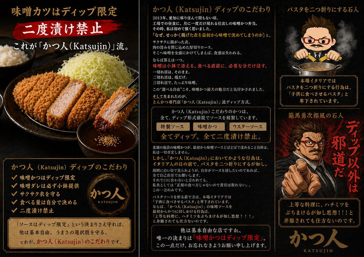 Katsujin Miso Katsu Dip-Only Poster