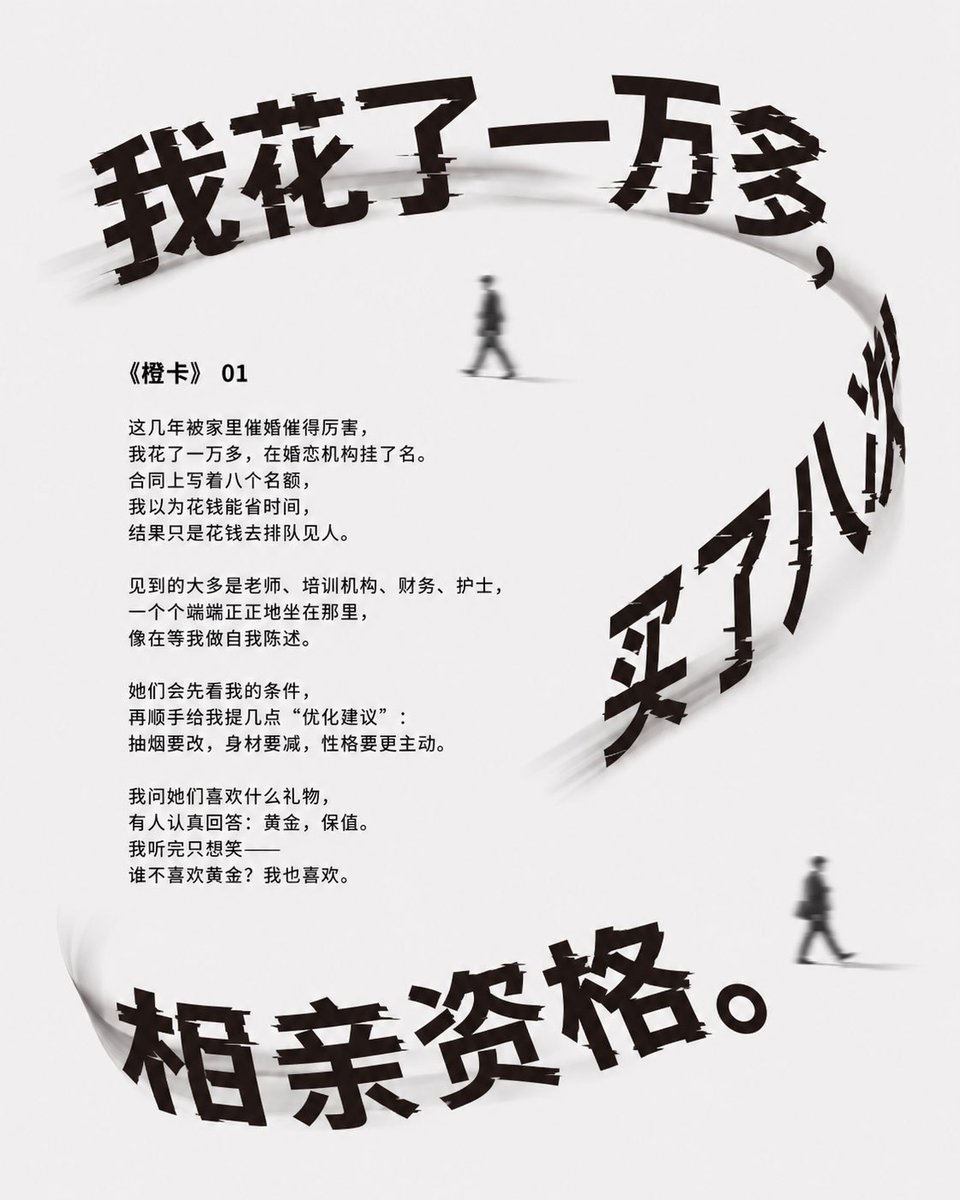 Minimalist Chinese Matchmaking Poster