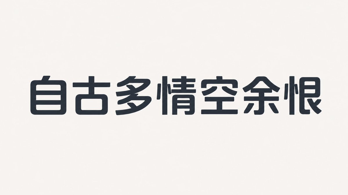 Chinese Typography Sans-Serif Design