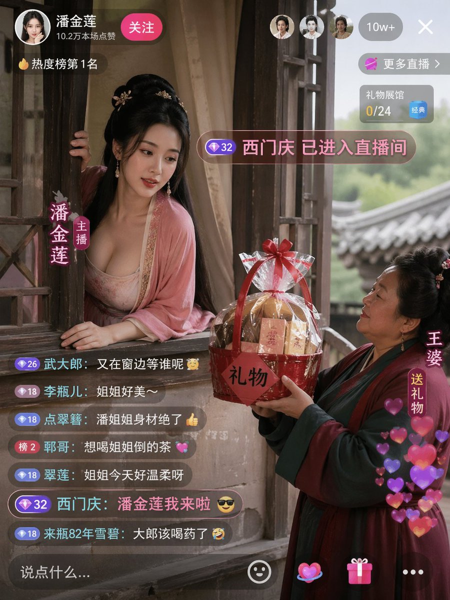 Pan Jinlian Live Stream Window Scene