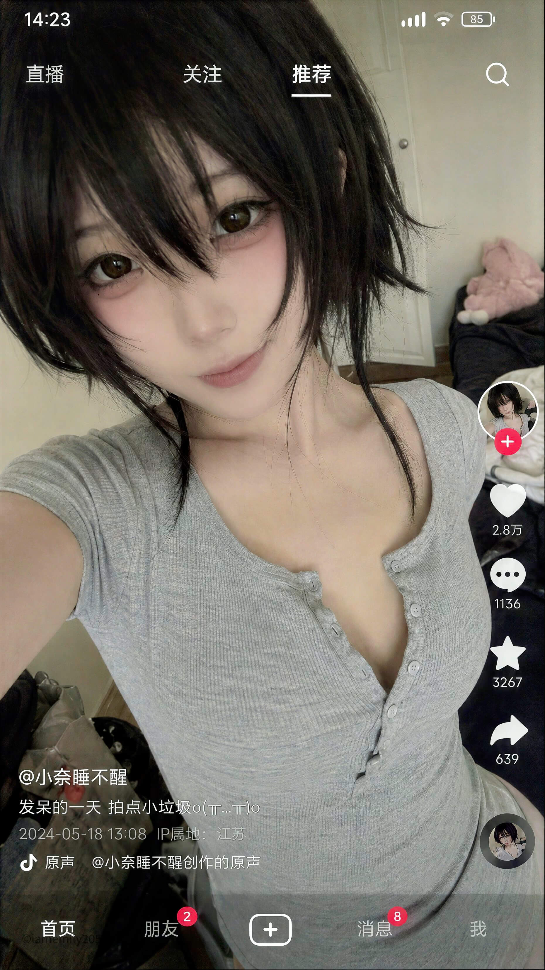 Douyin Home Feed Screenshot
