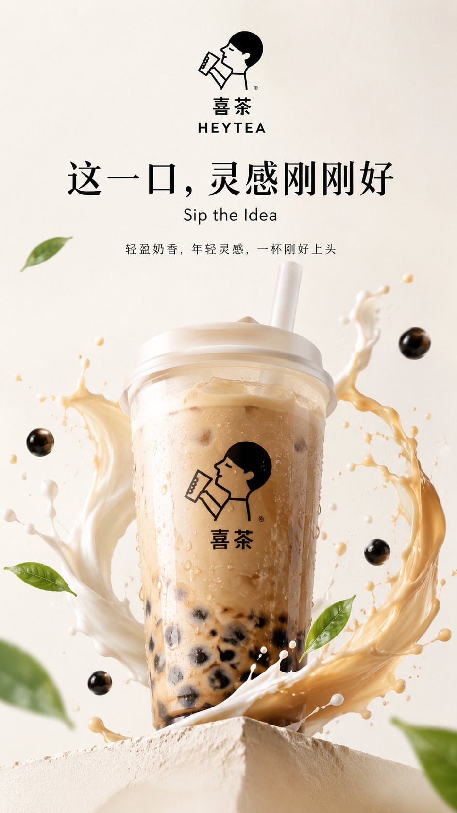 Milk Tea Brand KV Concept Poster