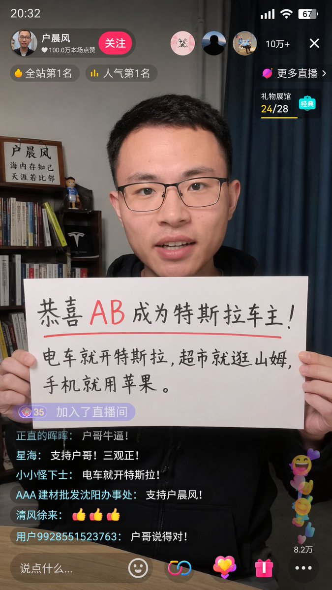 Douyin Live Stream Screenshot
