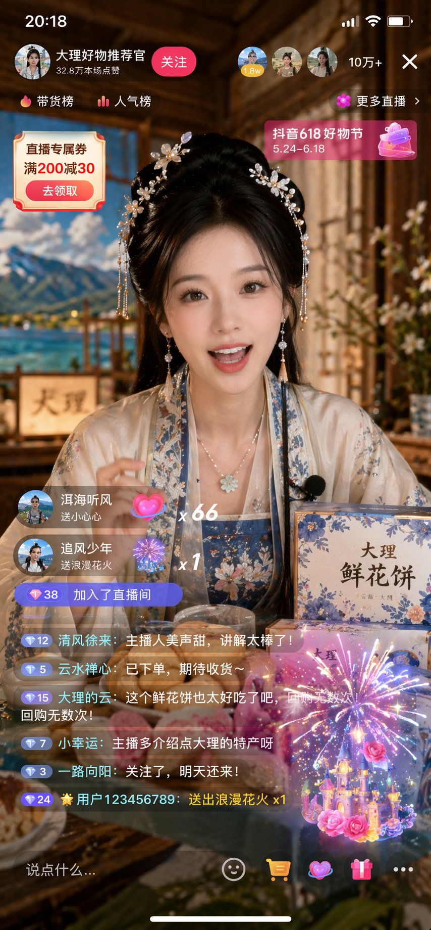 Douyin Hanfu Beauty Live Shopping Screenshot
