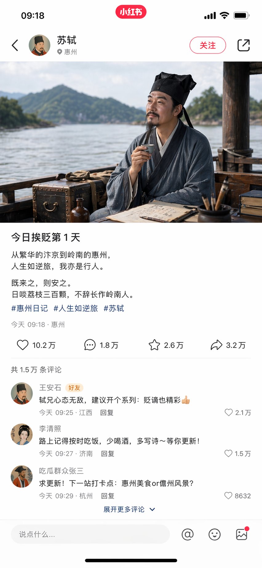 Su Shi First Day of Exile WeChat Moments Revealed