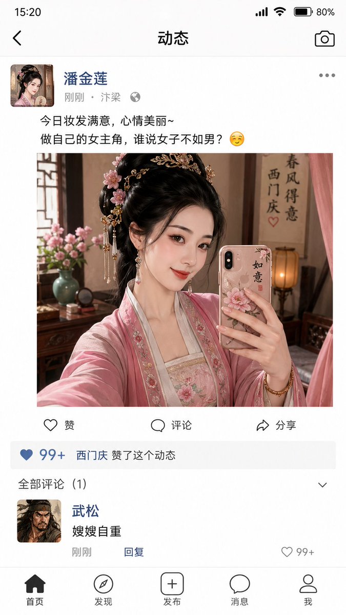 Jinlian WeChat Moments Selfie Drama