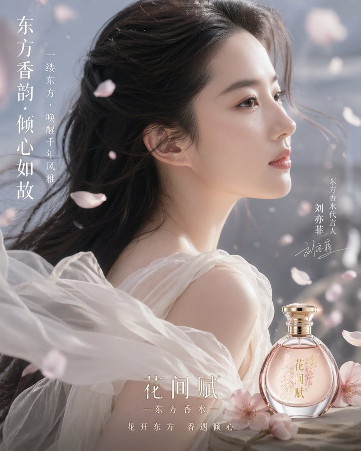 Liu Yifei White Veil Perfume Campaign