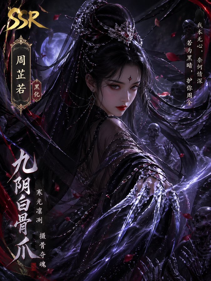 Corrupted Zhou Zhiruo SSR Stunning Character Art