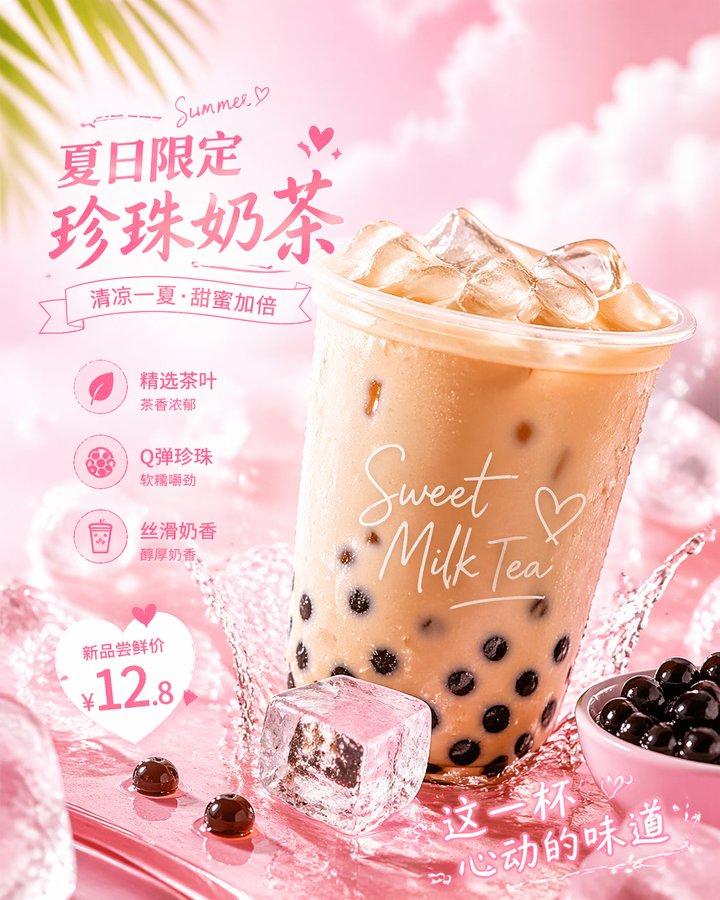 Pink Girly Style Bubble Tea Close Up Ad