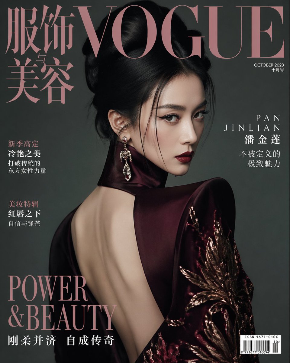 Chinese Edition Cover Pan Jinlian Haute Couture Editorial