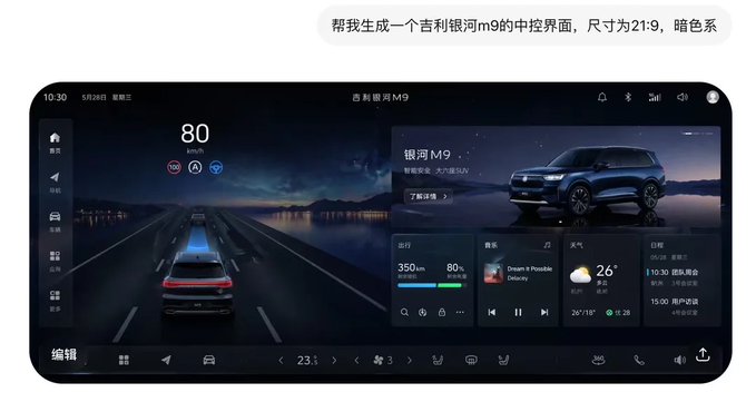Geely Galaxy Dark Center Console Interface