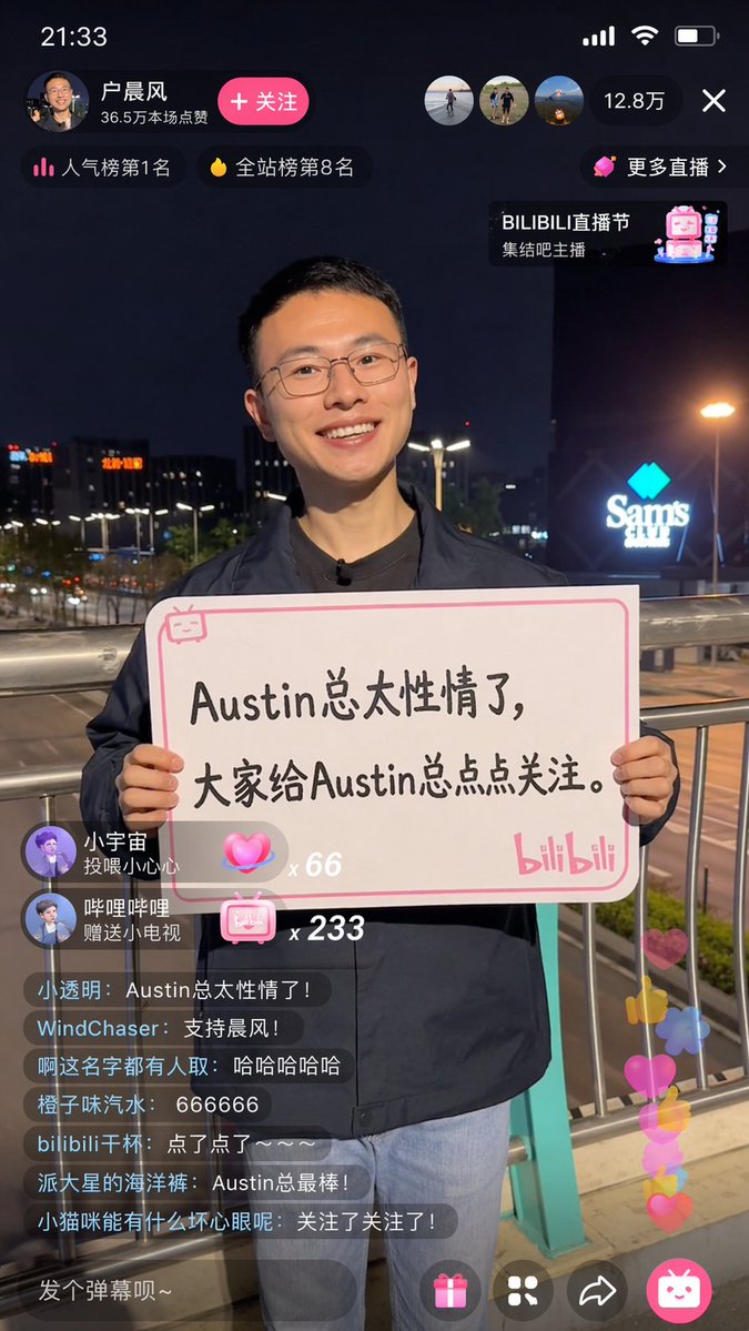 Bilibili Hu Chenfeng Livestream Screenshot