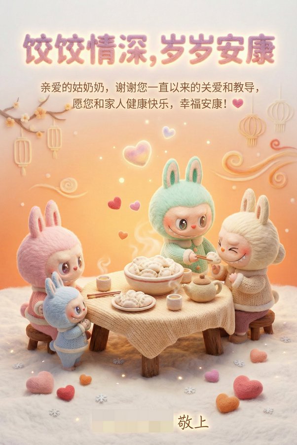 Labubu Winter Solstice Dumpling Feast
