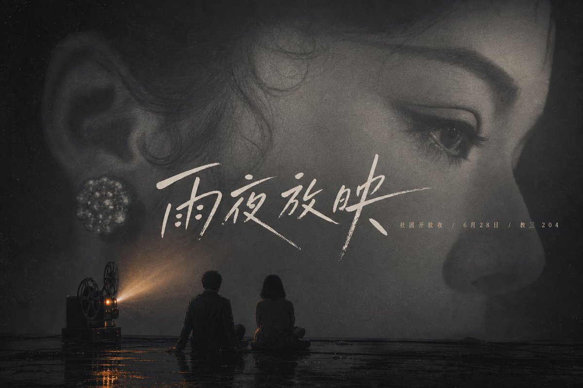 Cinematic Rainy Night Vintage Poster