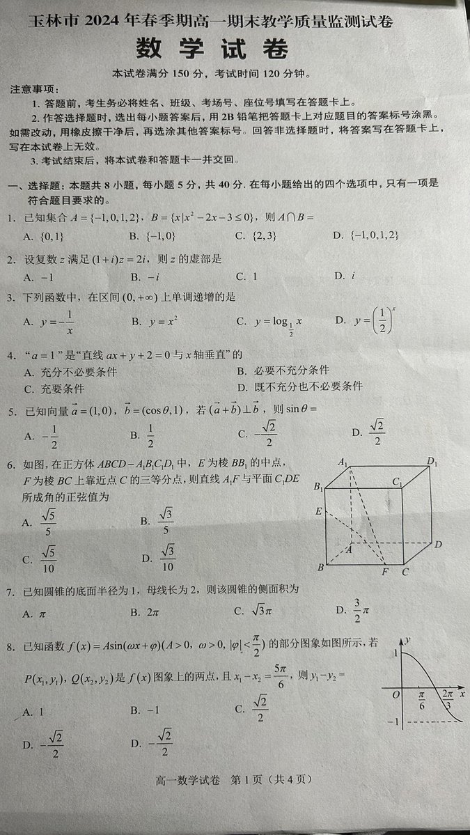 High School Final Math Exam Paper