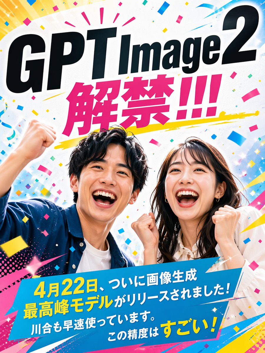 GPT Image 2 Unleashed Now