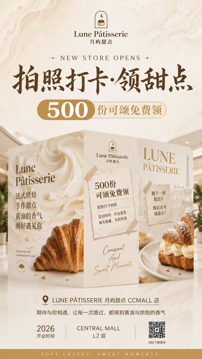French Patisserie Grand Opening Poster