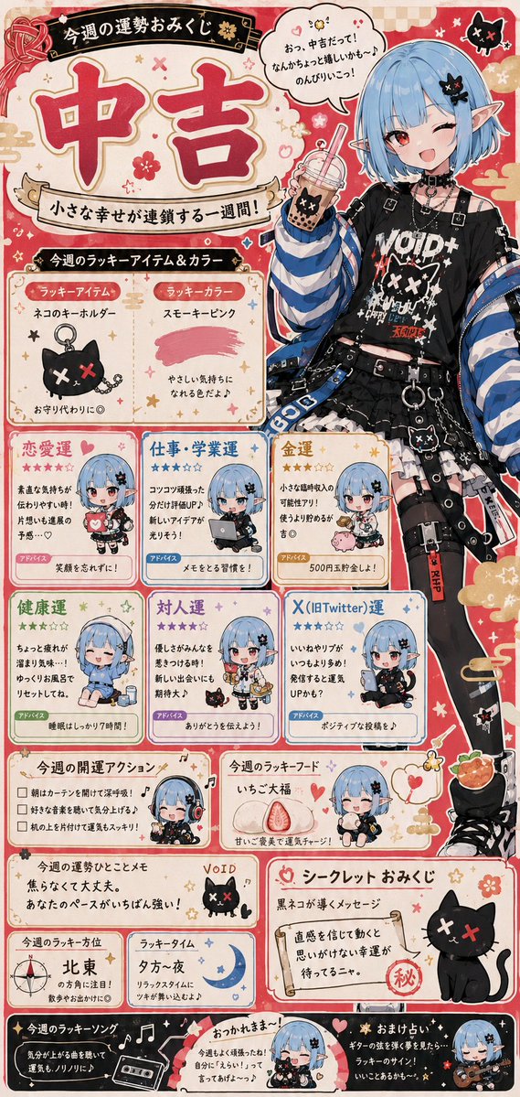Weekly Fortune Omikuji Design