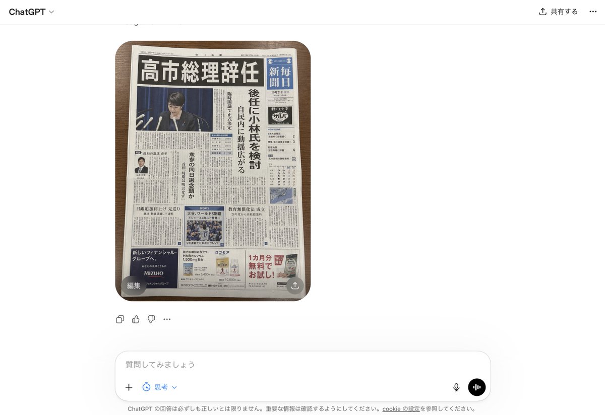 AI-Generated Fake Japanese PM Resignation News