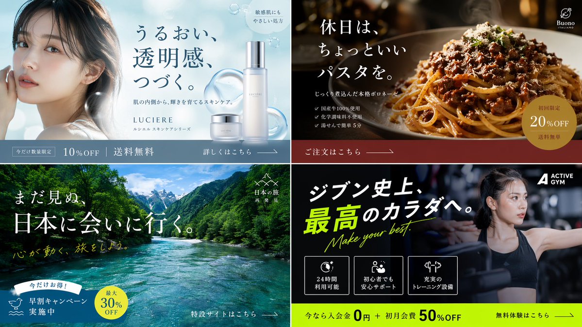 Four Industry Ad Banners