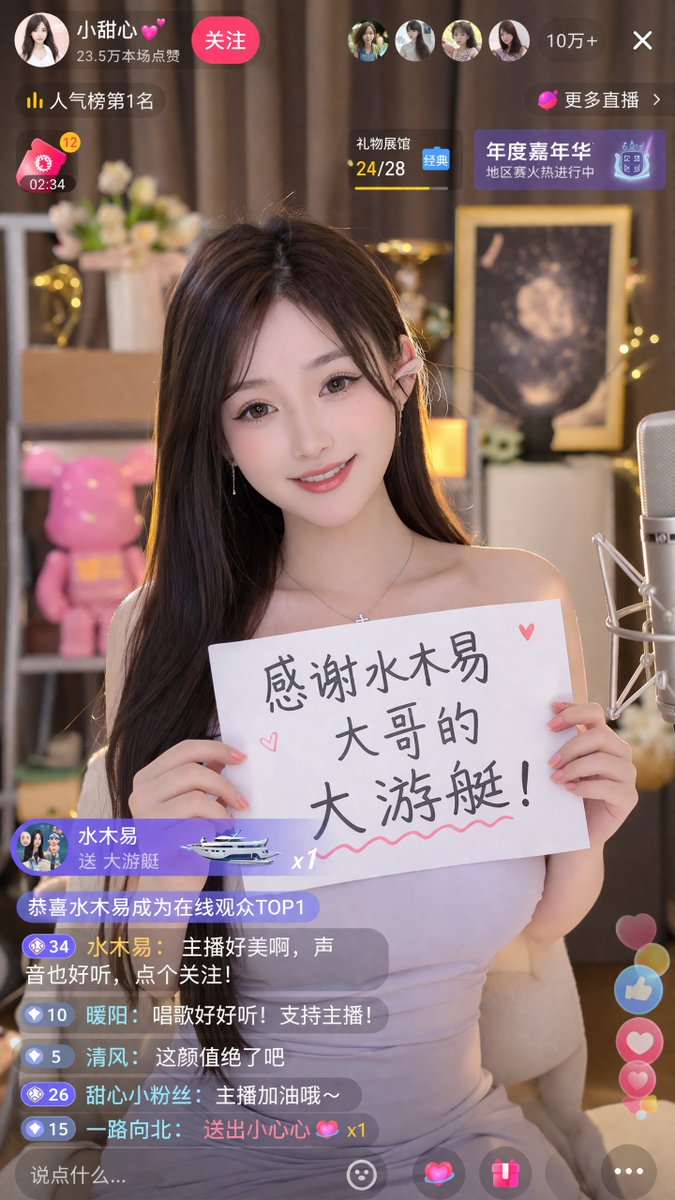 Douyin Beauty Livestream Thank You