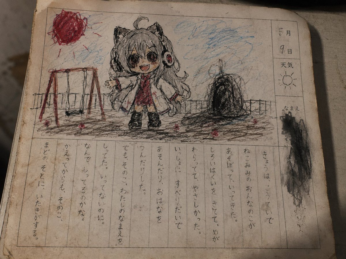 Creepy Kid's Picture Diary