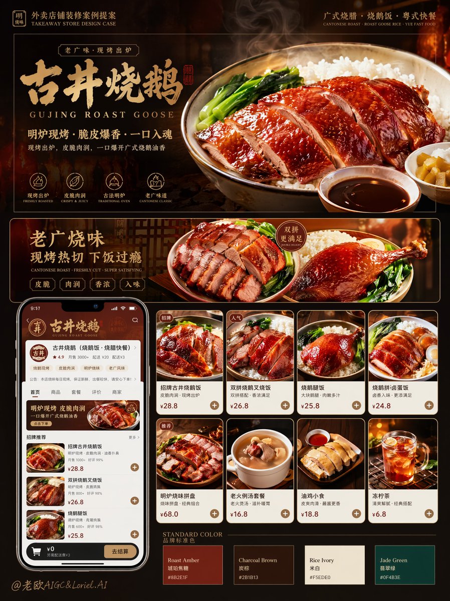 Cantonese Roast Rice Brand Board
