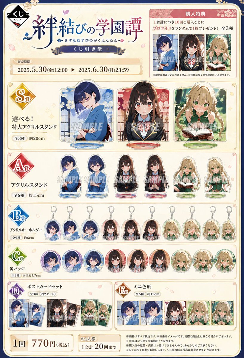 Lottery Merch Special Page