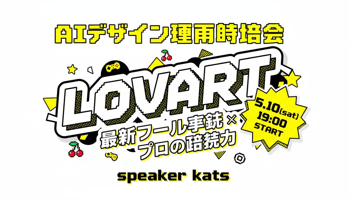 LOVART Retro Arcade Event Poster