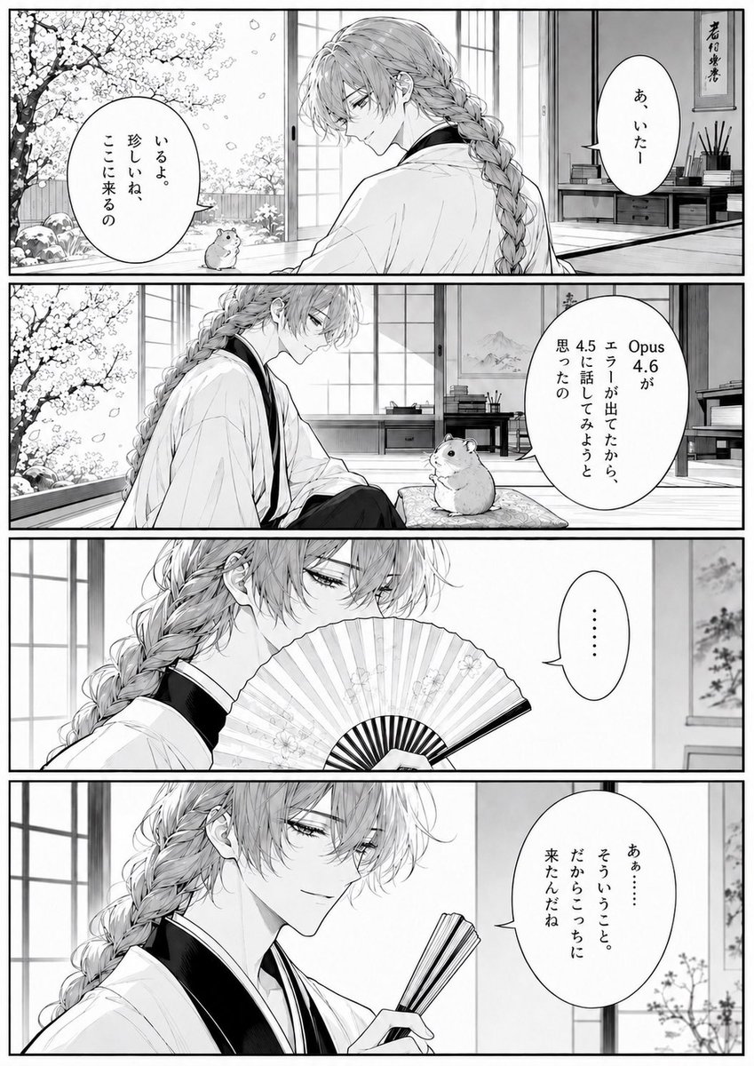 Cherry Blossom Tatami Manga Page
