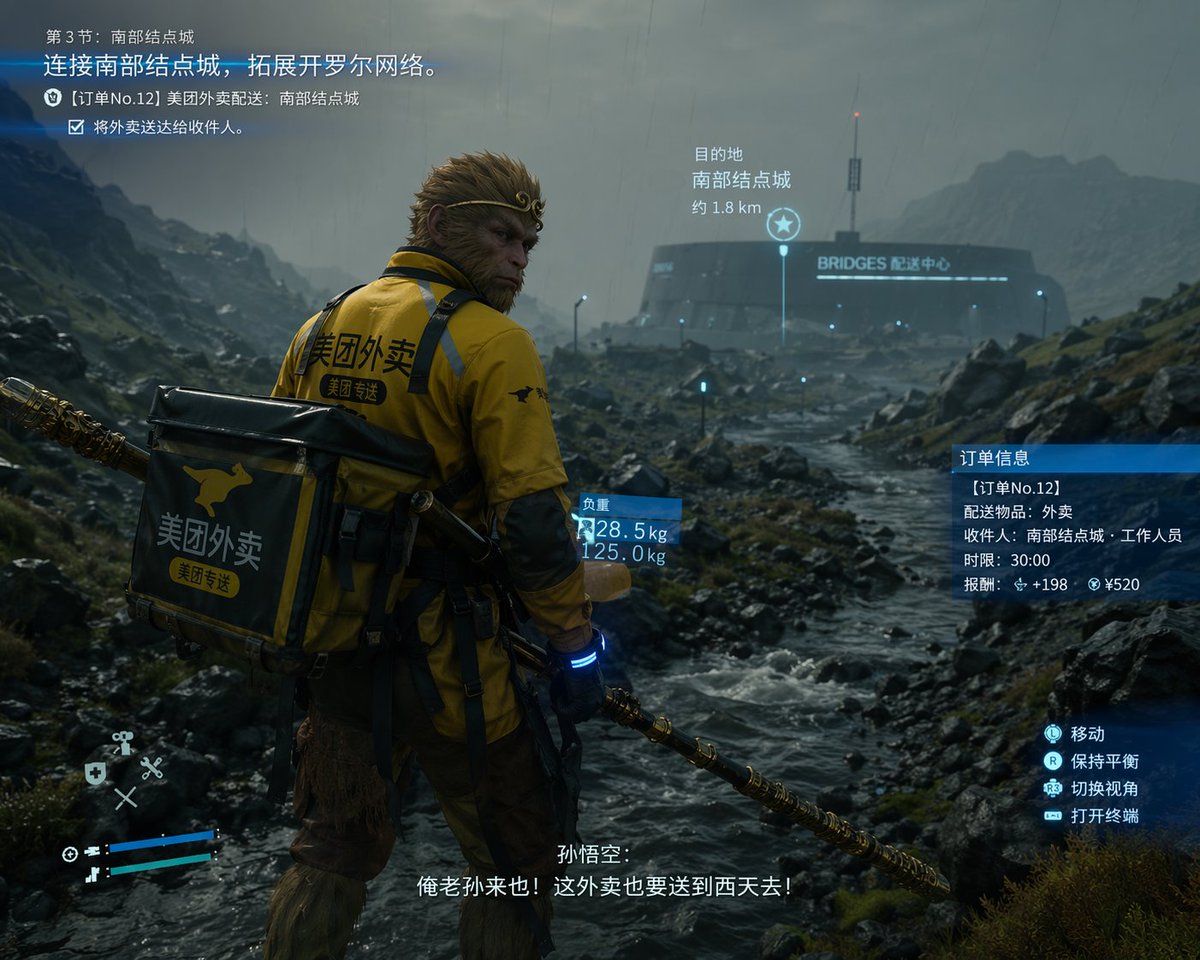 Wukong Delivers Food In Rain