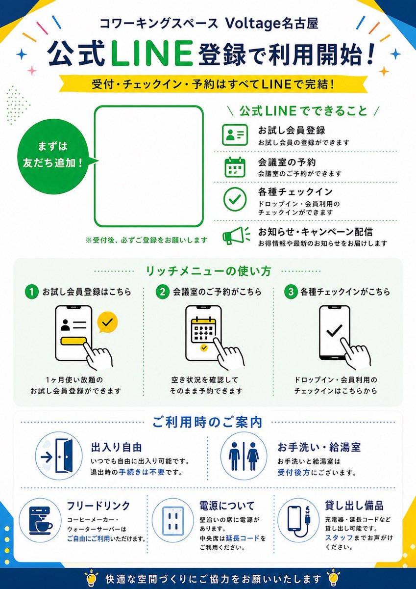 Coworking Space LINE Registration Guide