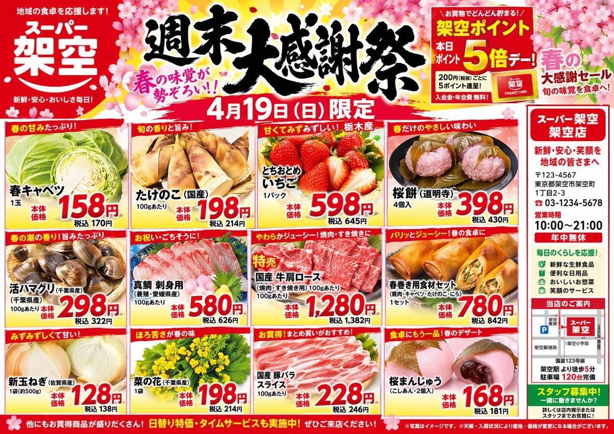 Japanese Supermarket Spring Sale Flyer