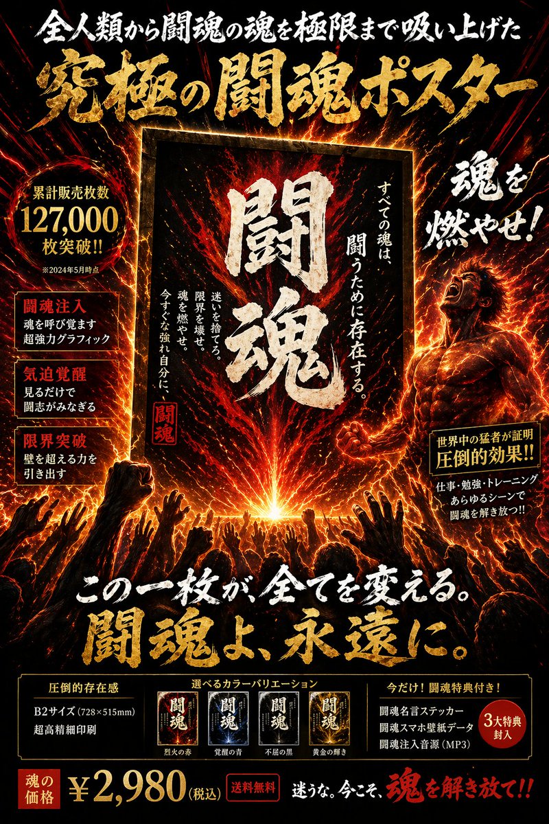 Ultimate Fighting Spirit Poster