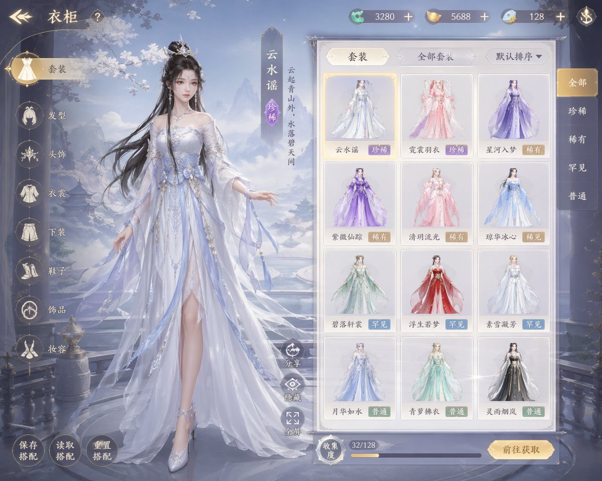 Xianxia Dress-Up Game