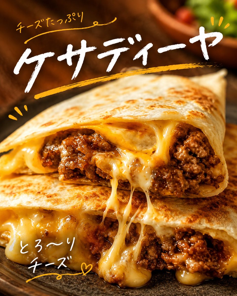 Cheesy Quesadilla Food Ad