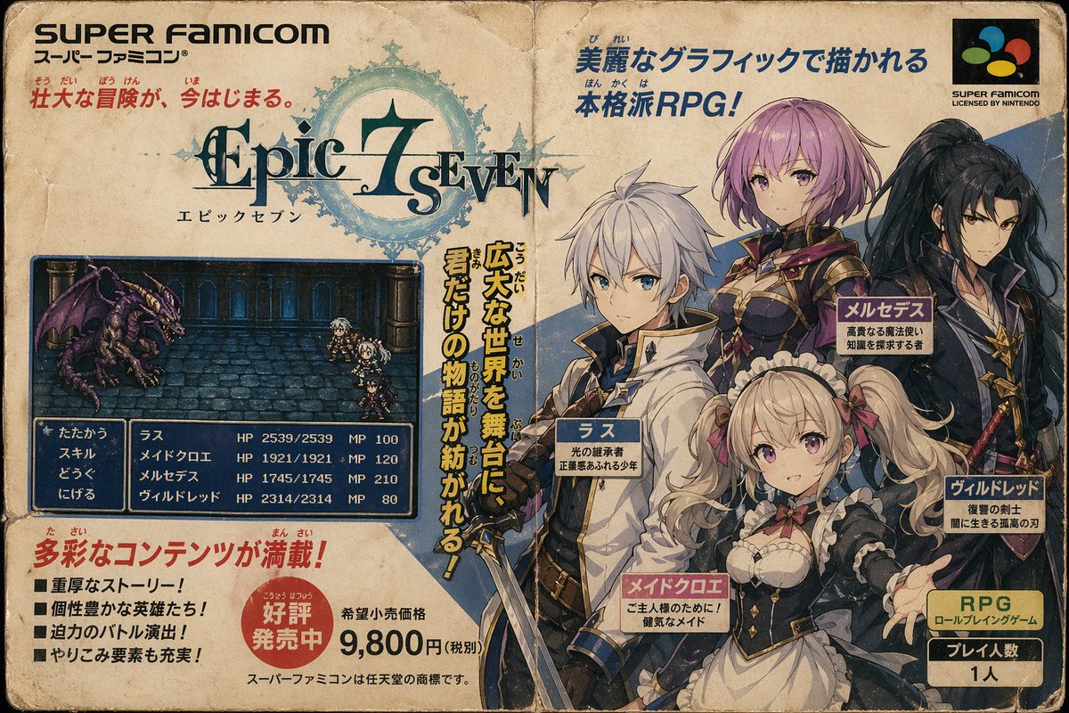 Vintage Super Famicom RPG Box Art