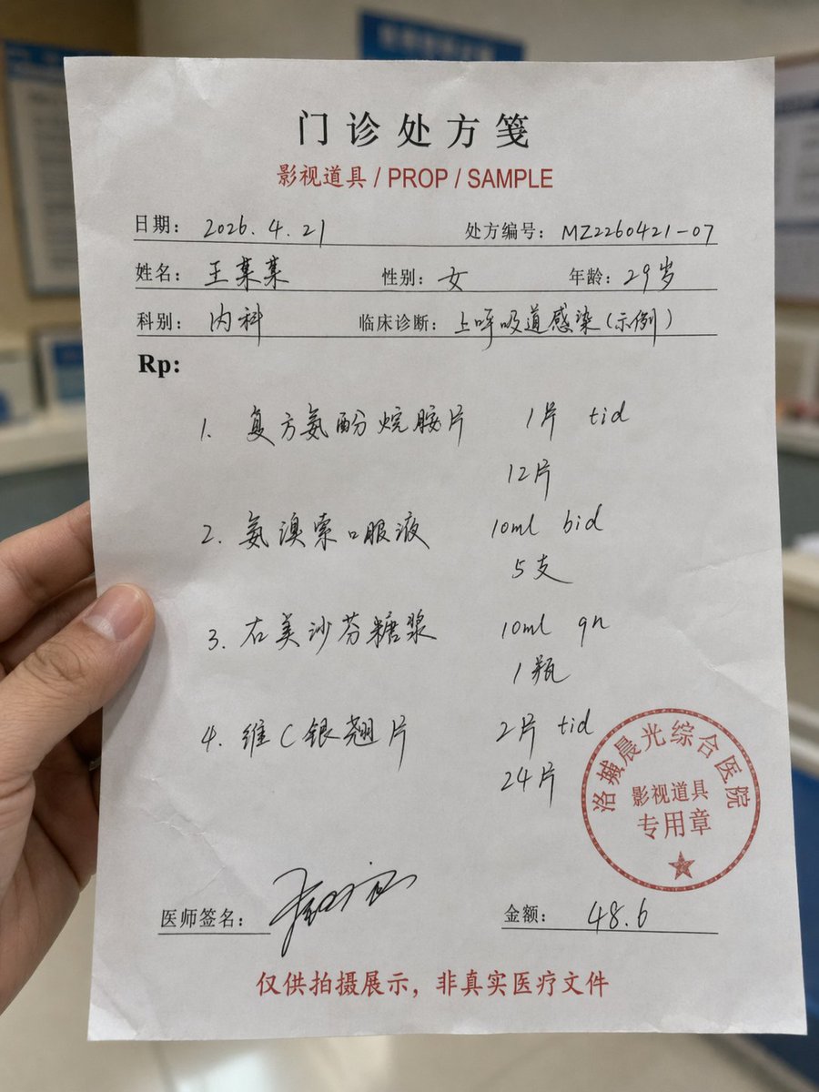 Doctor's Illegible Prescription Revealed