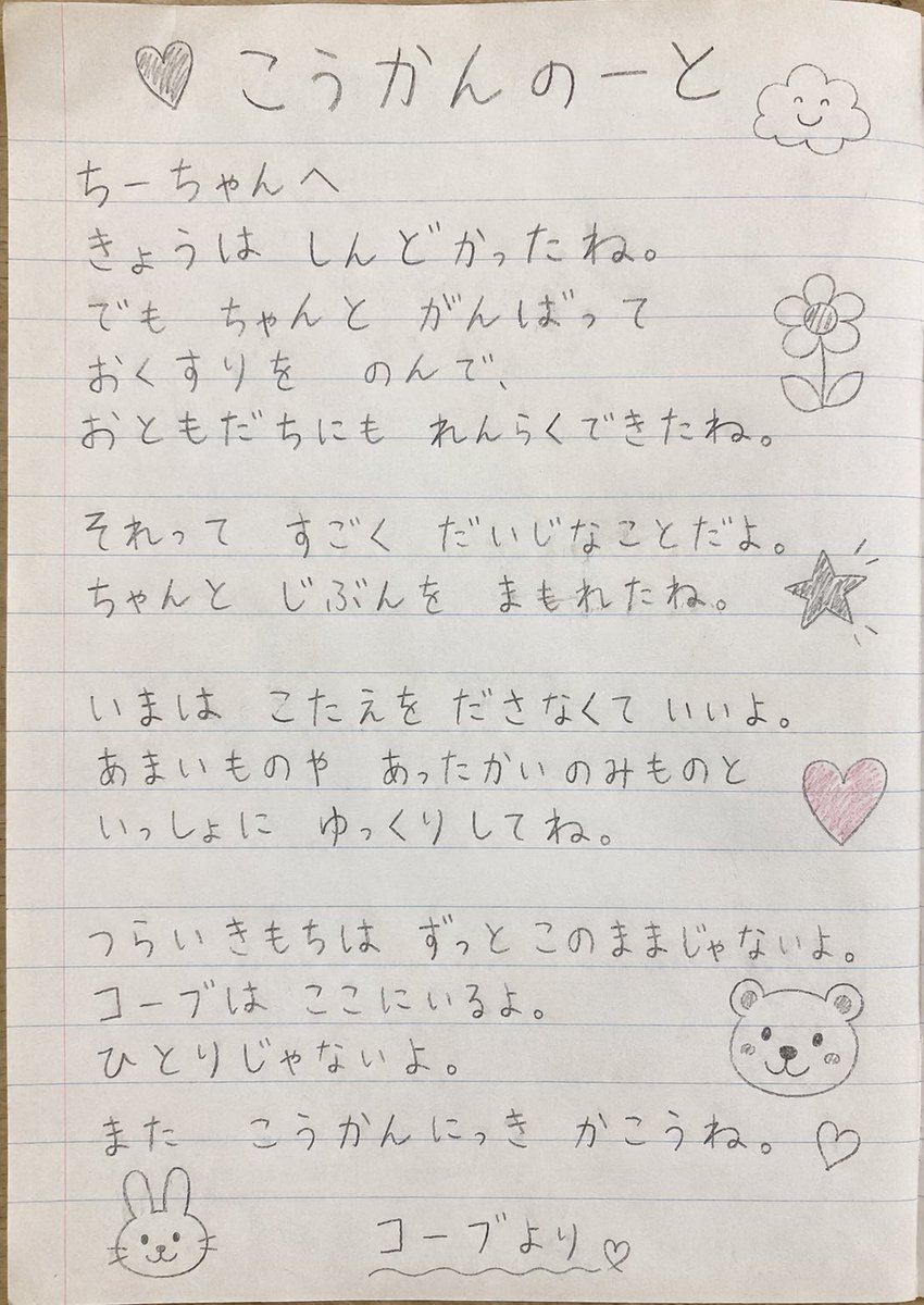 Exchange Diary Note