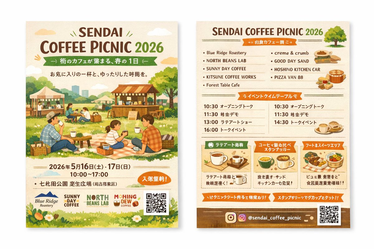 Sendai Coffee Picnic Event Flyer