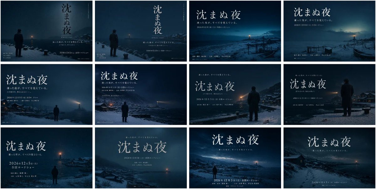 The Night That Never Sinks