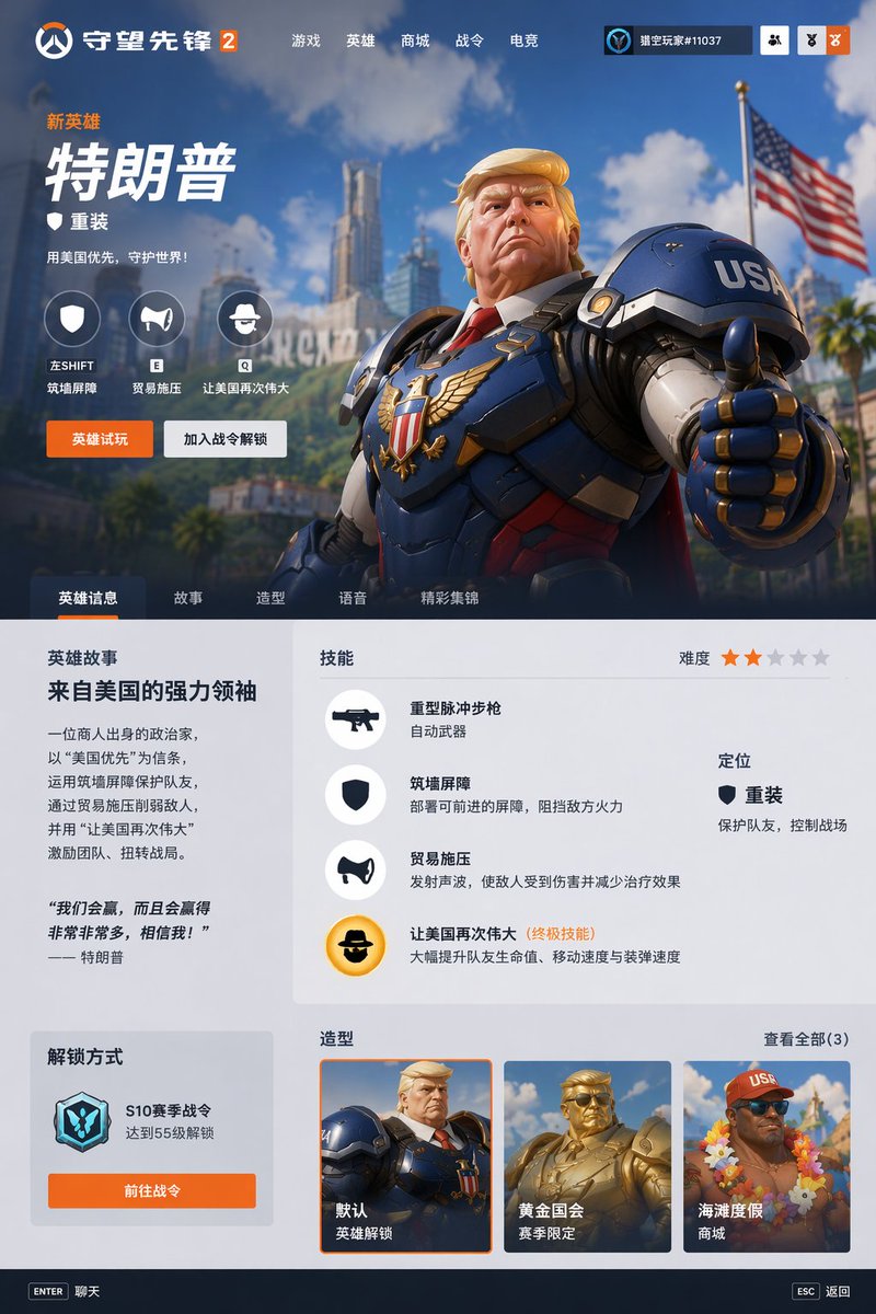 Trump Joins Overwatch Roster