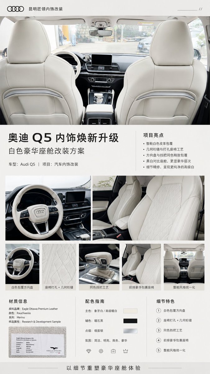 Audi Q5 White Interior Upgrade