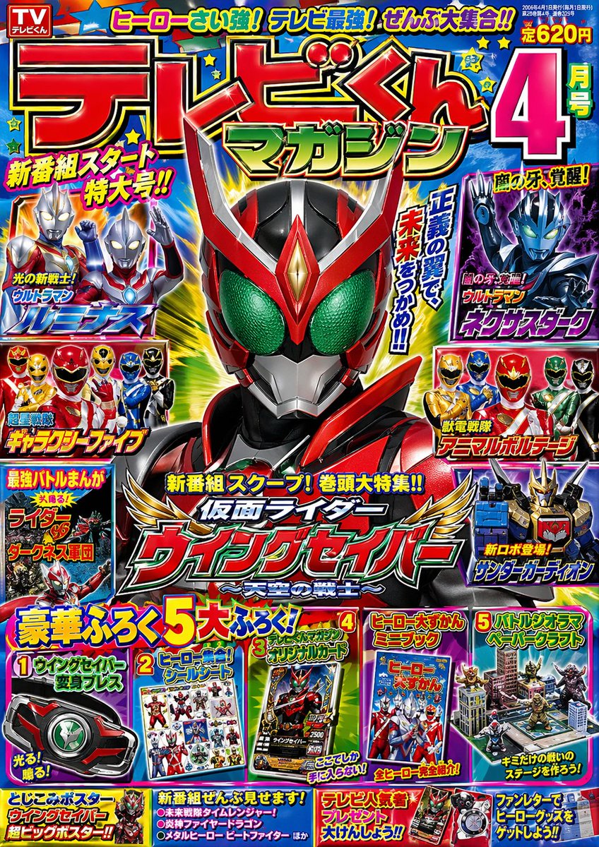 Tokusatsu Magazine Cover Showcase