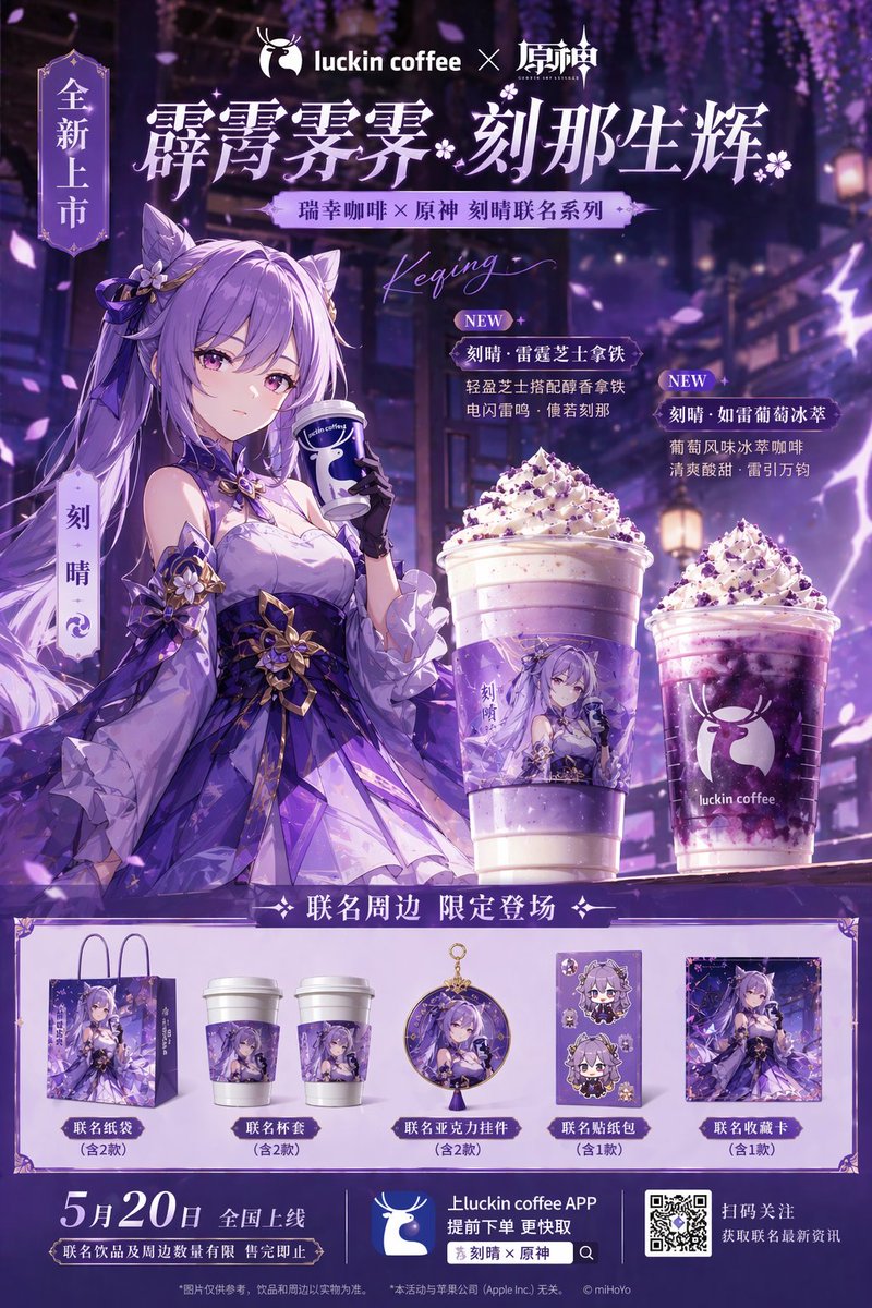 Luckin Genshin Impact Collab Poster