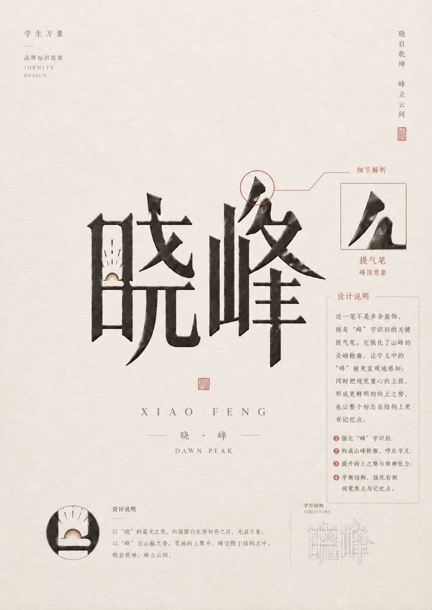 Dawn Peak Calligraphy Identity